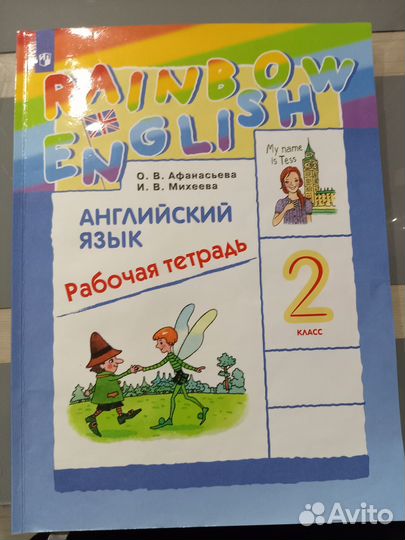 Английский язык рабочая тетрадь 2 класс