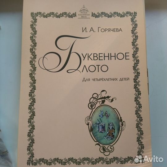 Ркш. Комплект обучения чтению и письму 4хлетних