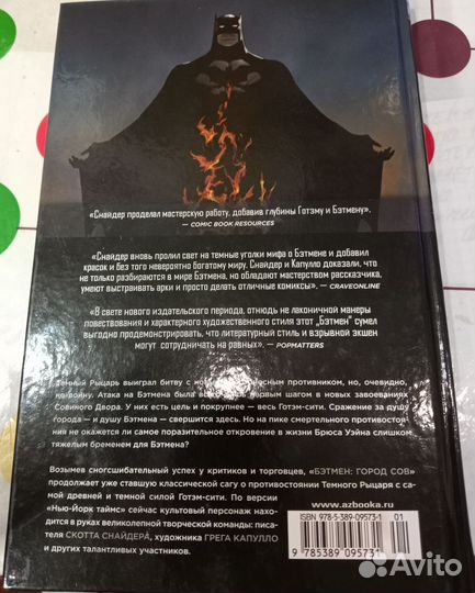 Комикс Снайдер Скотт,Бетмен: Город Сов. Книга 2