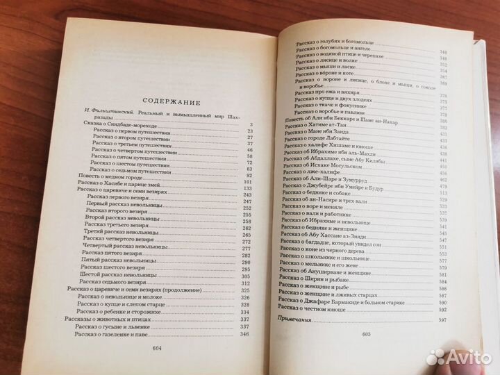 Сборник сказок 