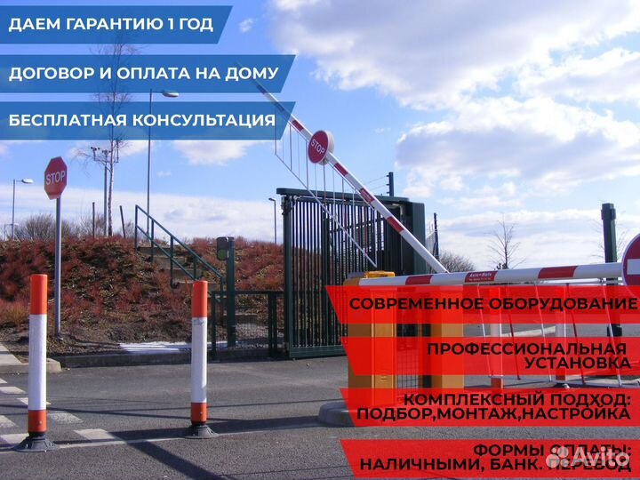 Шлагбаум с установкой