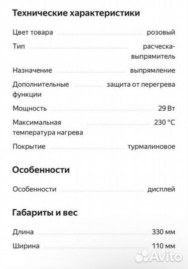 Расческа-выпрямитель Fast Hair Straightener