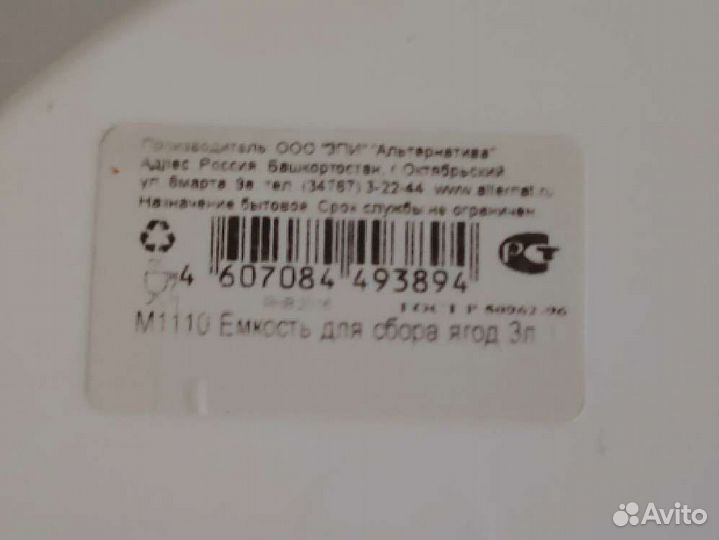 Ёмкость для сбора ягод