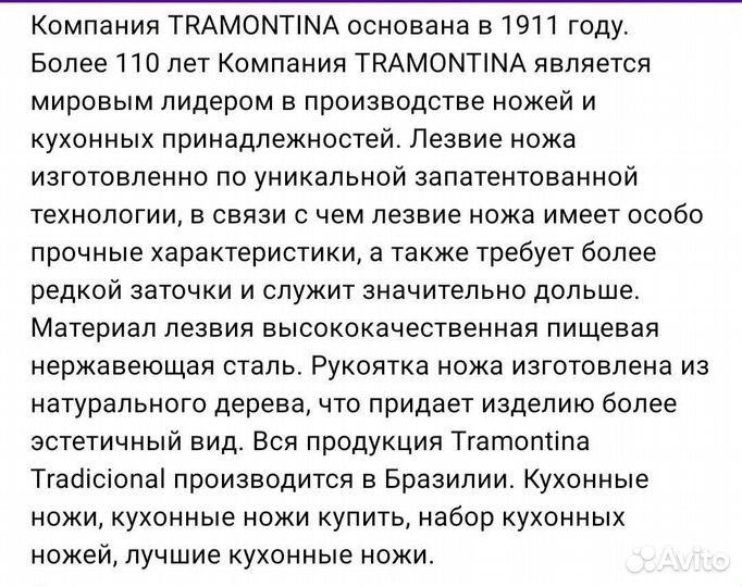 Ножи Тramoninа Лучший грибник, Лучшая хозяйка