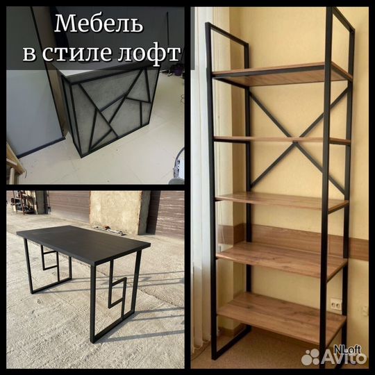 Мебель Лофт