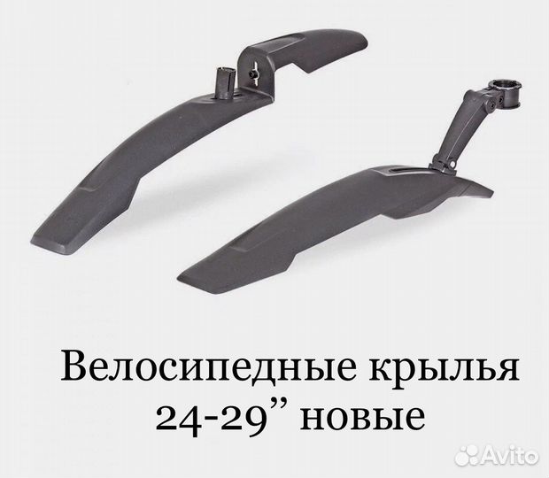 Велосипедные крылья 24-29 дюймов xtp pro новые