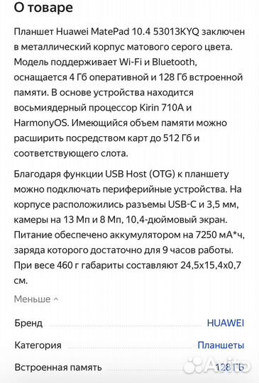 Планшет huawei MatePad 10.4