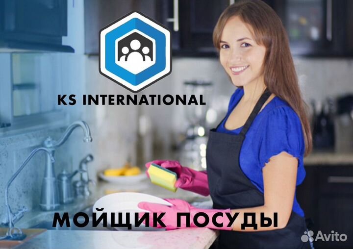 Мойщик посуды(Еженедельные выплаты)