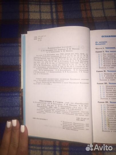 Учебник обществознание 8-9 класс Боголюбов