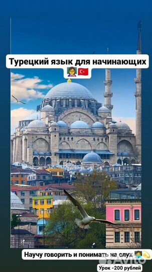 Репетитор по турецкому языку