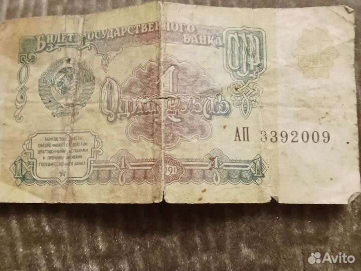 Продам купюру 1 рубля СССР 1991 за 1500