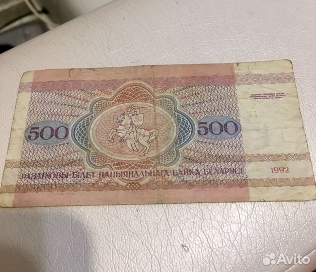 Беларусь 500 рублей 1992 купюра