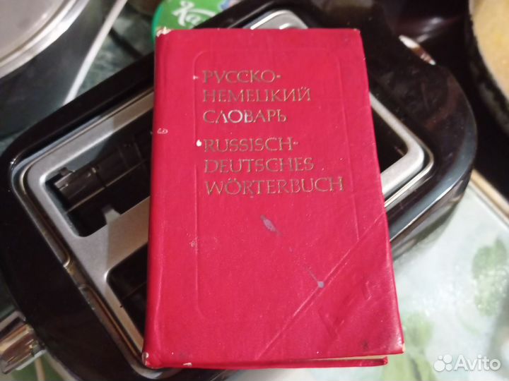 Русско-немецкий словарь, 1987 года