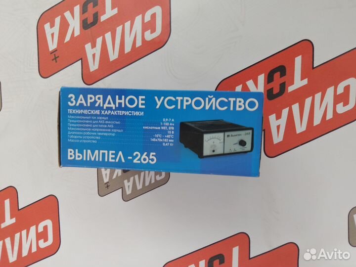 Зарядное устройство Вымпел 265