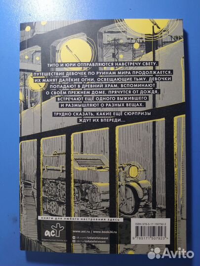 Последнее путешествие девочек манга