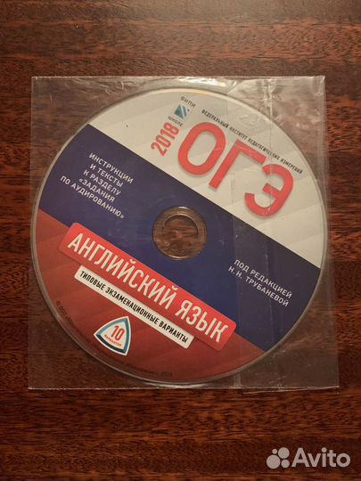 Подготовка к огэ по английскому языку (аудирование