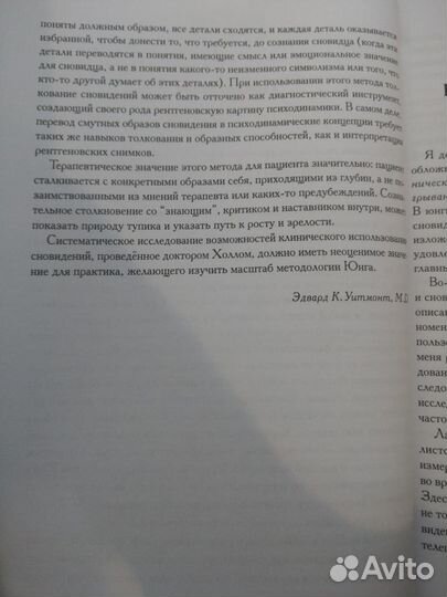 Холл Джеймс. Структура сновидения