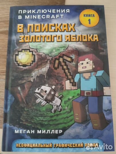 Книги Комиксы майнкрафт