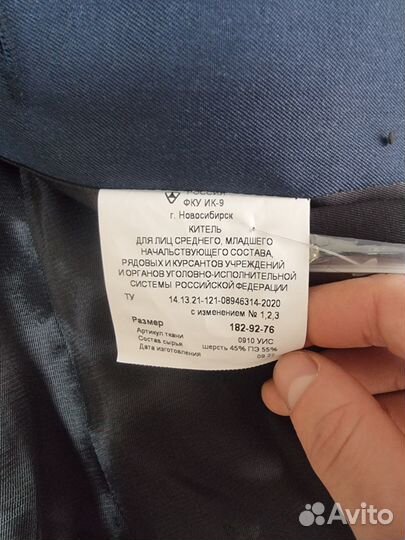 Китель фсин