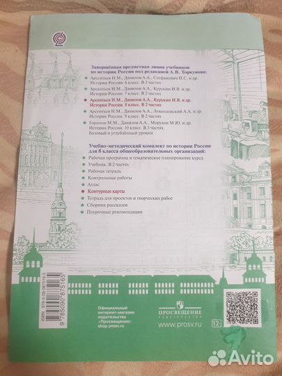 Атлас по истории России 8 класс