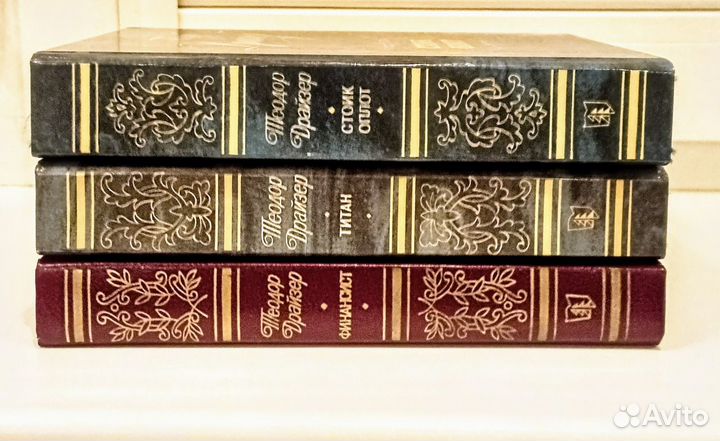 Трилогия Теодора Драйзера 