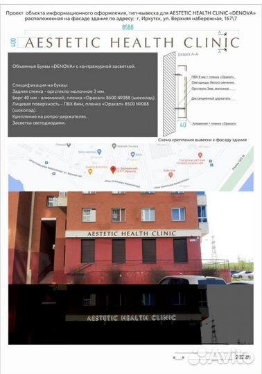 Согласование/изготовление вывесок, фасадов