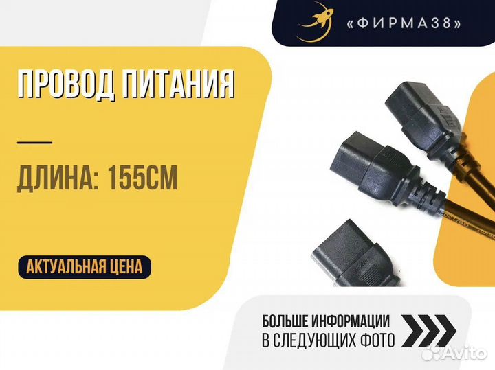 Провод С19 для ватцмайнера 3*2.5