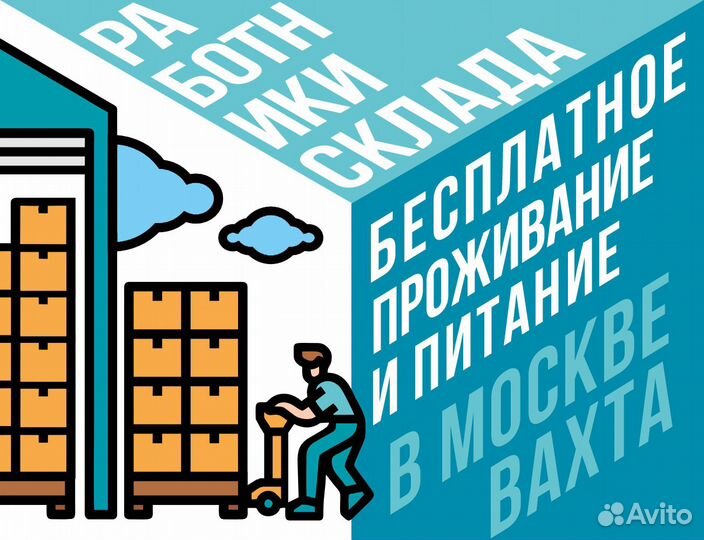 Грузчик работа вахтой подработка
