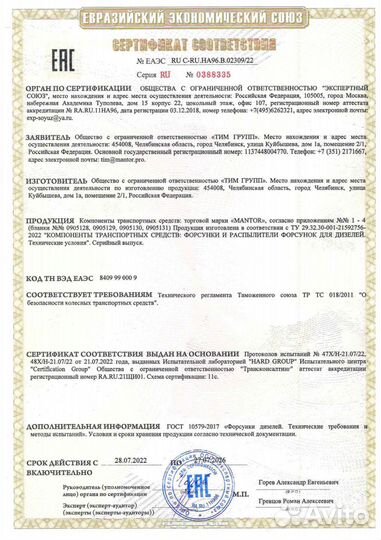 Форсунка топливная mantor Common Rail 0445120325