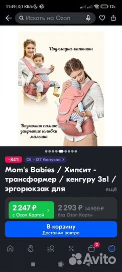 Эргорюкзак