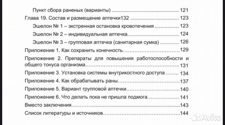 Книга по военно-медицинской подготовке