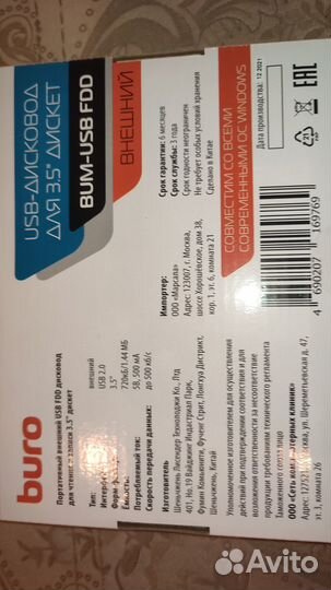 Внешний USB- дисковод для 3,5