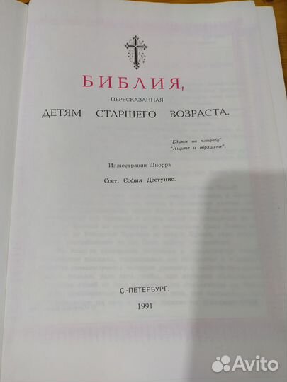 Церковная книга