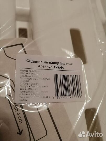 Сиденье для ванны