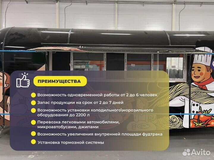 Фудтрак, автокафе