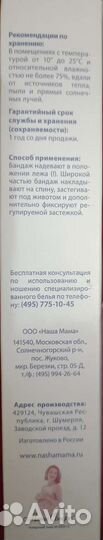 Бандаж новый универсальный Body care 42 размер