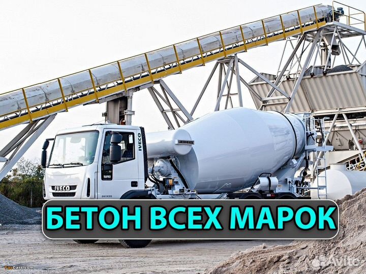 Бетон срочная доставка