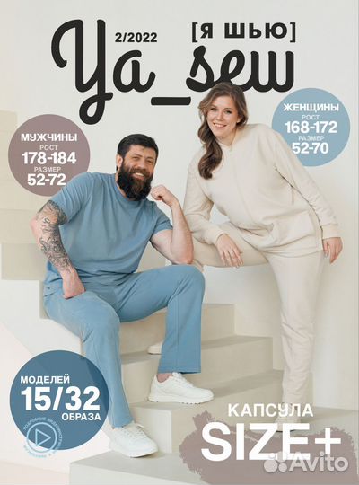 Журналы с выкройками я шью Size +