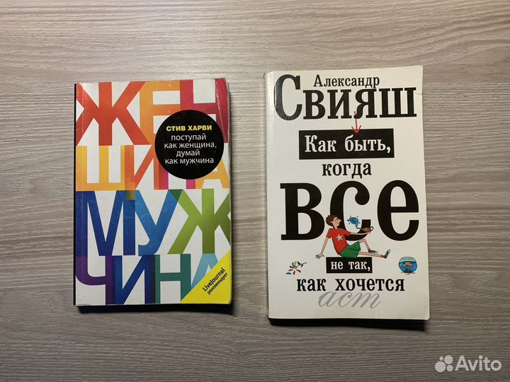 Книга Как быть, когда все не так, как хочется - читать онлайн. Автор: Александр Свияш. paraskevat.ru