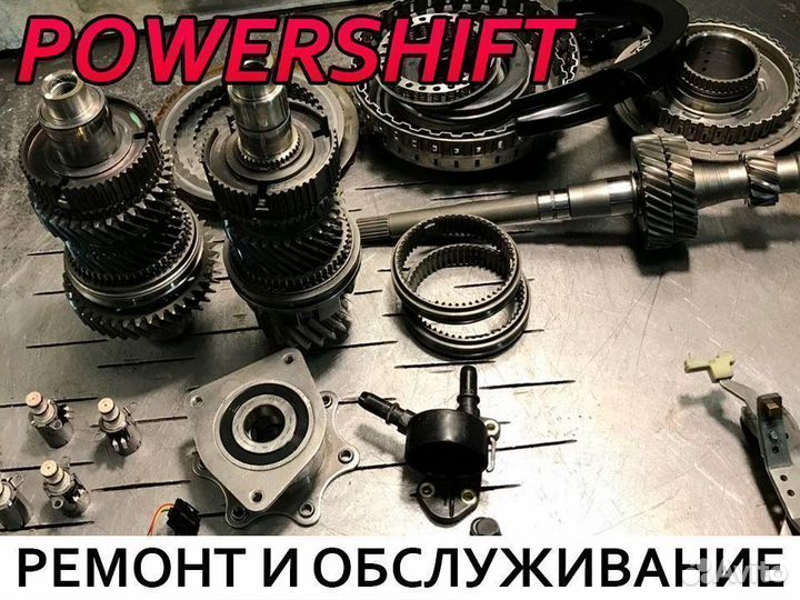 Ремонт восстановление Powershift Форд Вольво