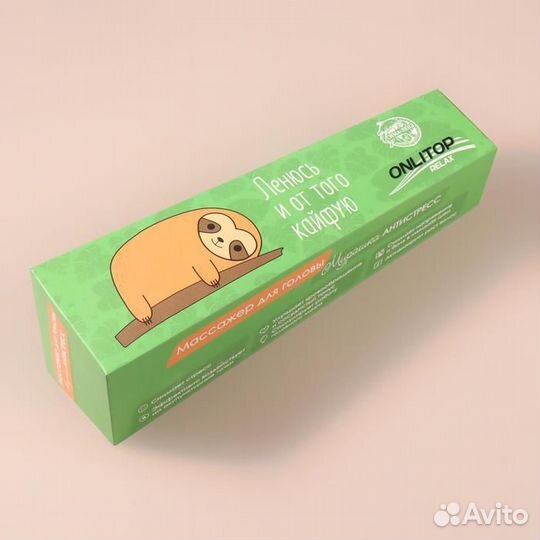 Массажёр мурашка «Ленивец» (арт: 6858967)