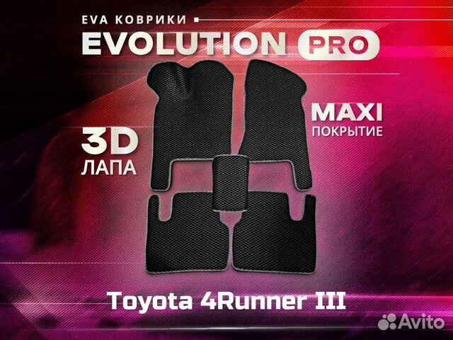 3D EVA ковры макси Toyota 4Runner III