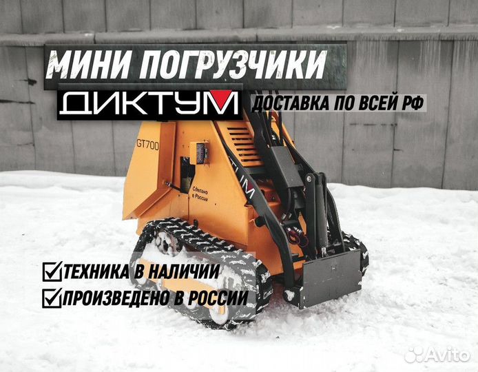 Мини-погрузчик Diktum GT700, 2024