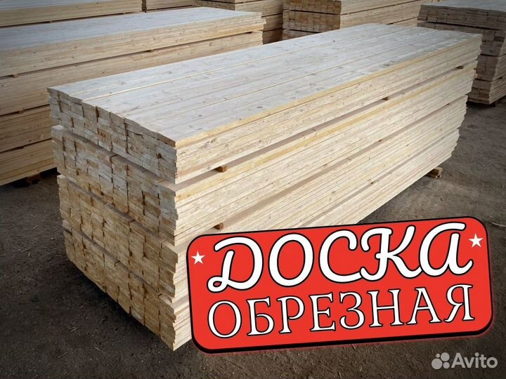 Доска обрезная ГОСТ