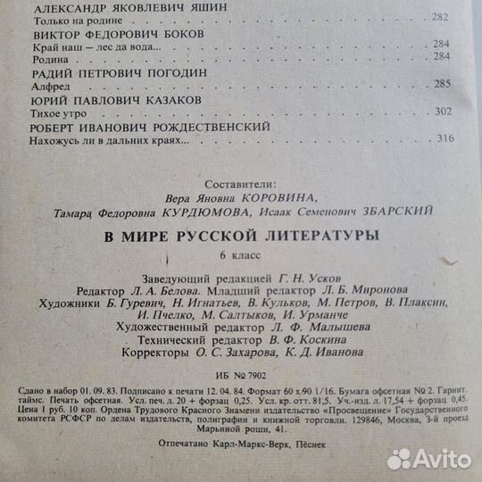 В мире русской литературы. 6 класс. 1984 г