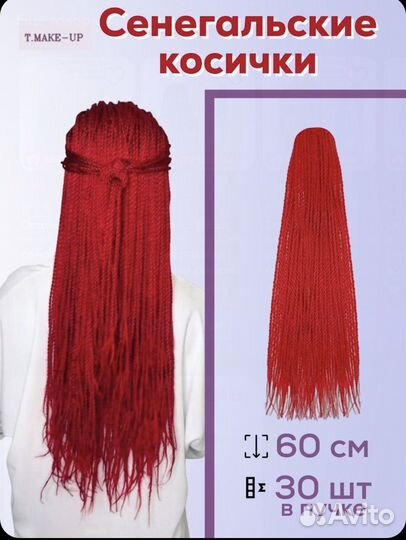 Сенегальские косы