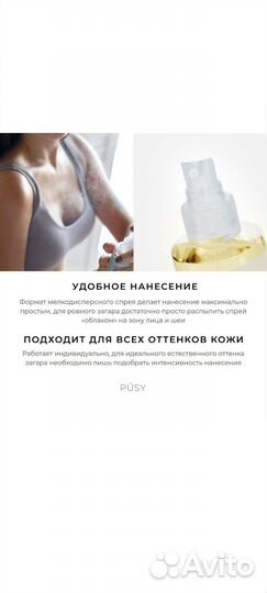 Pusy Автозагар для лица