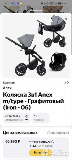 Коляска 3 в 1 с автолюлькой
