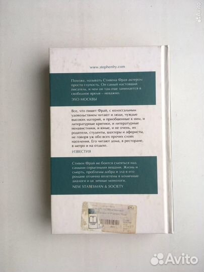 Стивен Фрай: Гиппопотам