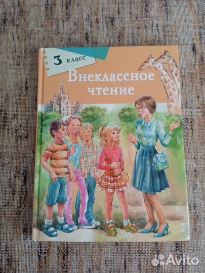 Полная хрестоматия с 1 по 4 класс